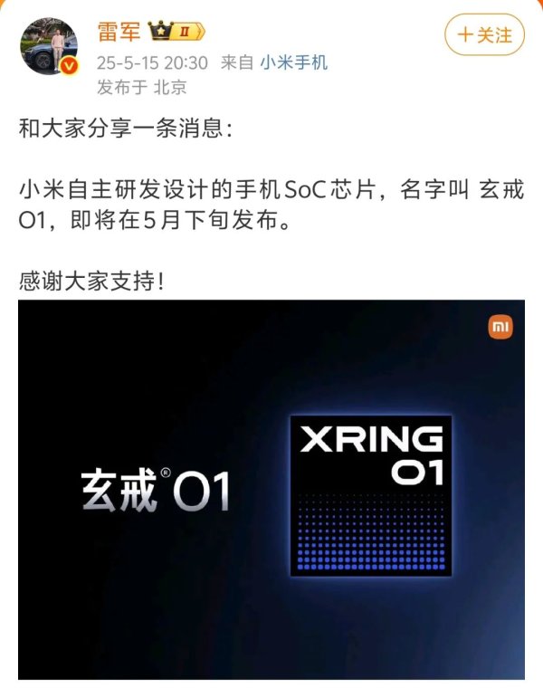 安全炒股配资网 雷军最新发声：小米自研手机系统级芯片即将发布